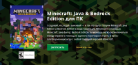 minecraft download page on russian.png